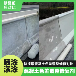阿城工程人必看！混凝土色差“面子难题”，一招修复不返工