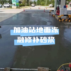 阿城水泥地面快速修复剂